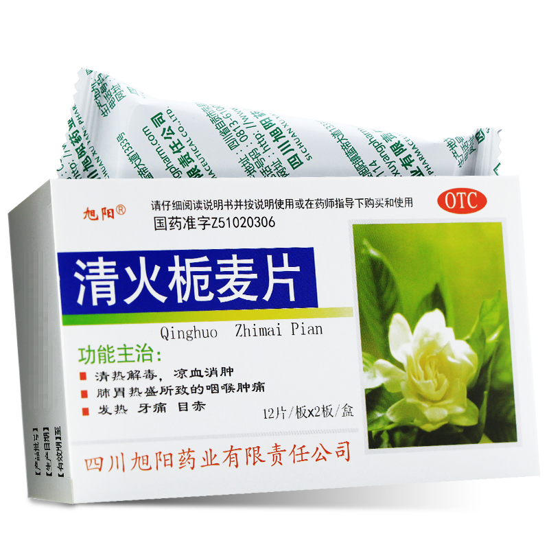 旭阳 清火栀麦片24片/盒