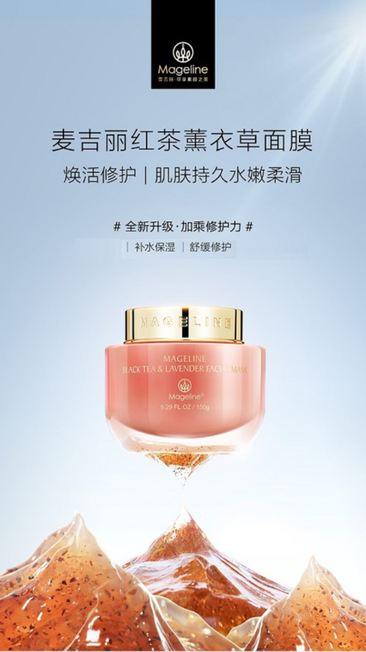 麦吉丽红茶薰衣草面膜150g