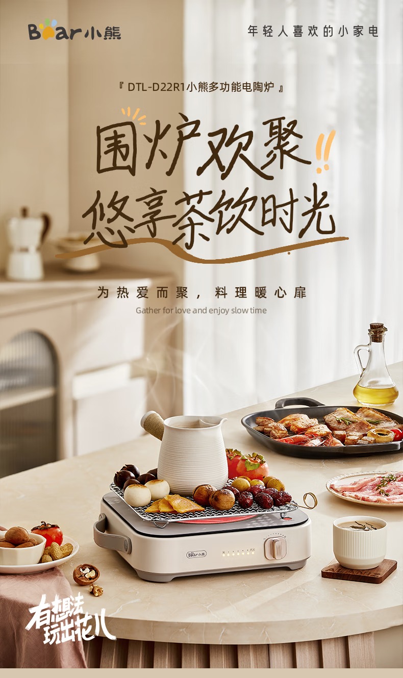 DTL-D22R1小熊电陶炉新_01.jpg.avif