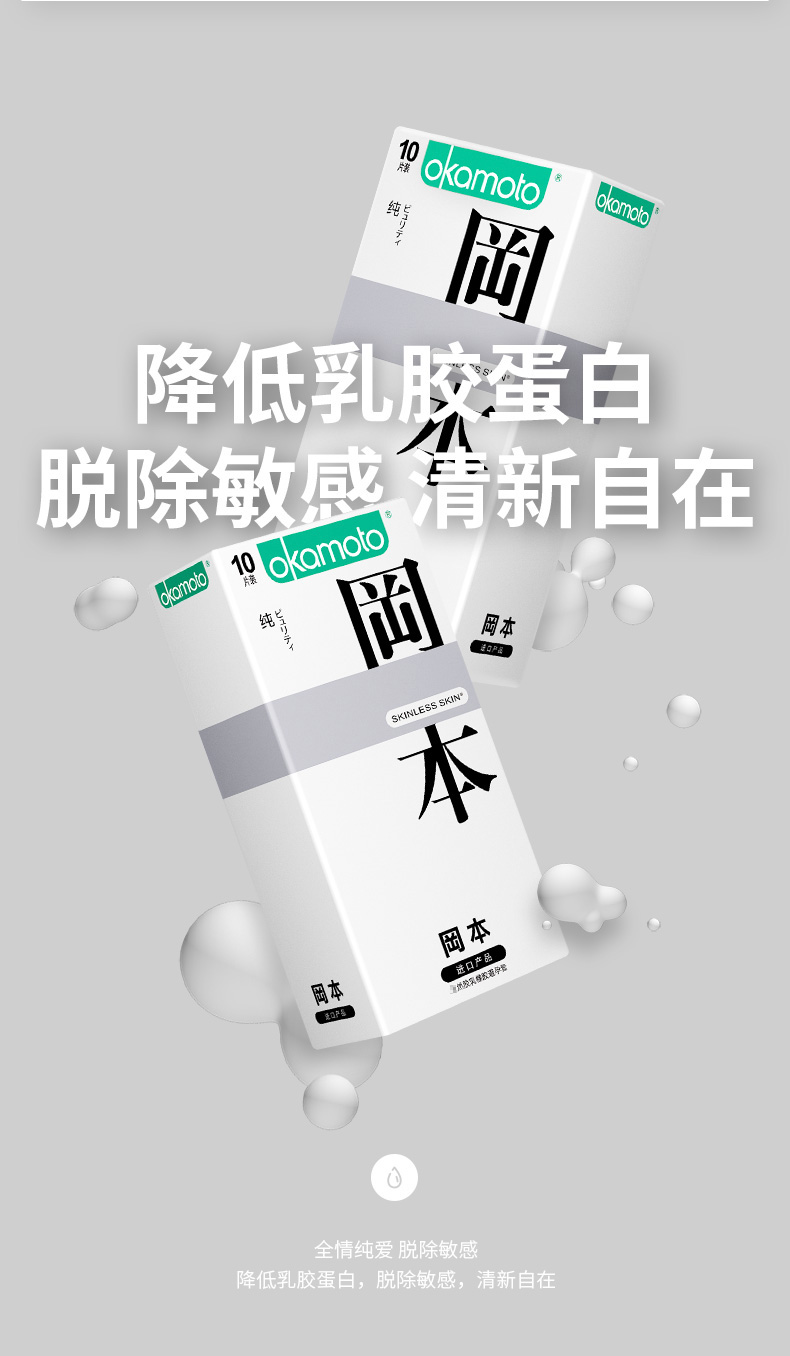 冈本okamoto避孕套skin超润滑10片装安全套纯10片装003超润滑6片装赠