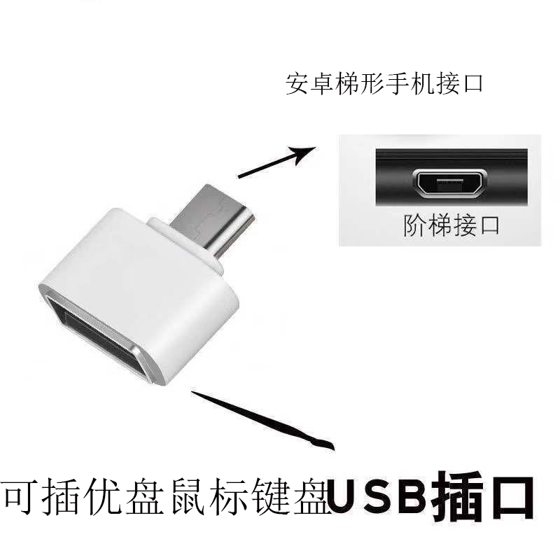 安卓梯形(上宽下窄)2个 手机otg转接头u盘转换器转接线安卓typec转usb