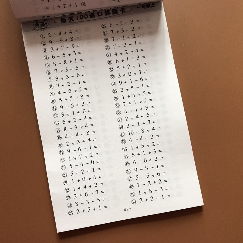50 100以内的加减法练习人教版同步儿童学前速算心算21665i》无著