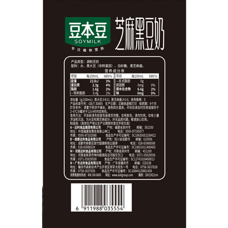 豆本豆纯豆奶配料表图片