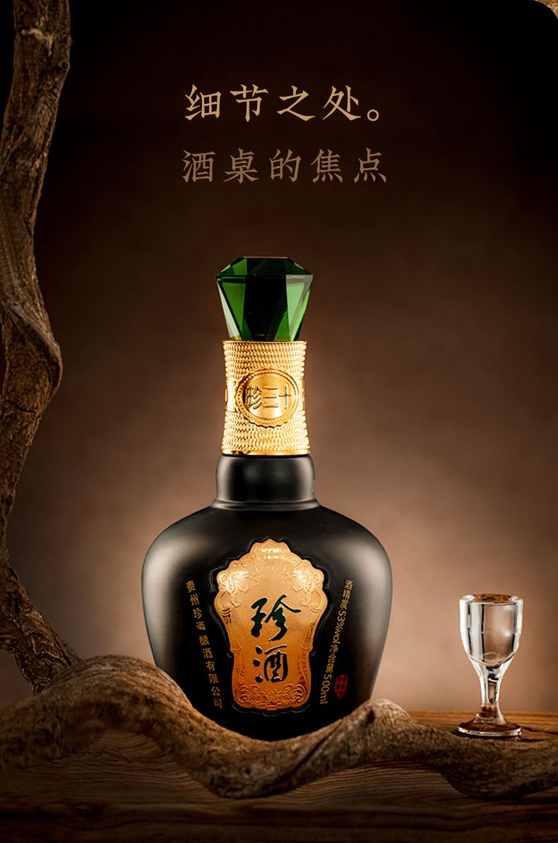 珍酒白酒 [珍酒 酒厂自营]珍三十白酒 53度酱香型白酒礼盒500ml 商务