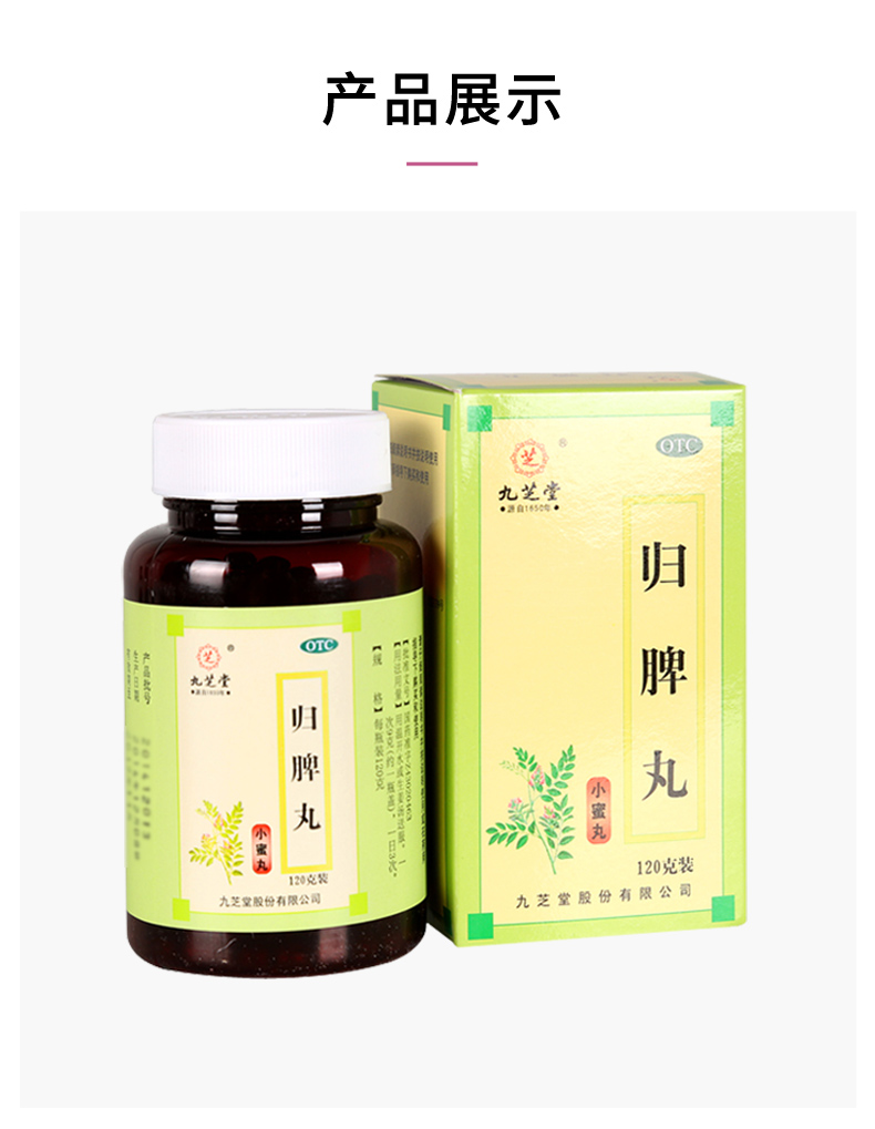 【三盒装】九芝堂归脾丸120g*盒益气健脾 养血安神 心悸 失眠多梦