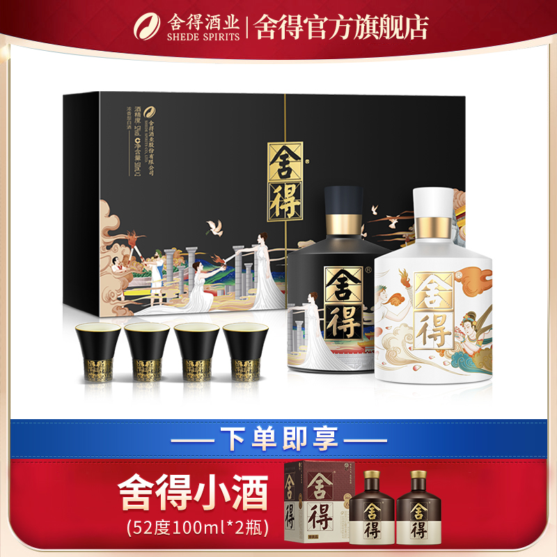 沱牌舍得 舍得酒 智慧舍得大典版礼盒装 52度 500ml*2 浓香型白酒