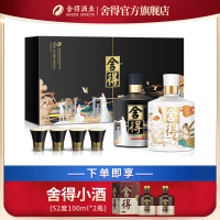 沱牌舍得 舍得酒 智慧舍得大典版礼盒装 52度 500ml*2 浓香型白酒