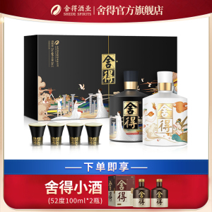 沱牌舍得 舍得酒 智慧舍得大典版礼盒装 52度 500ml*2 浓香型白酒