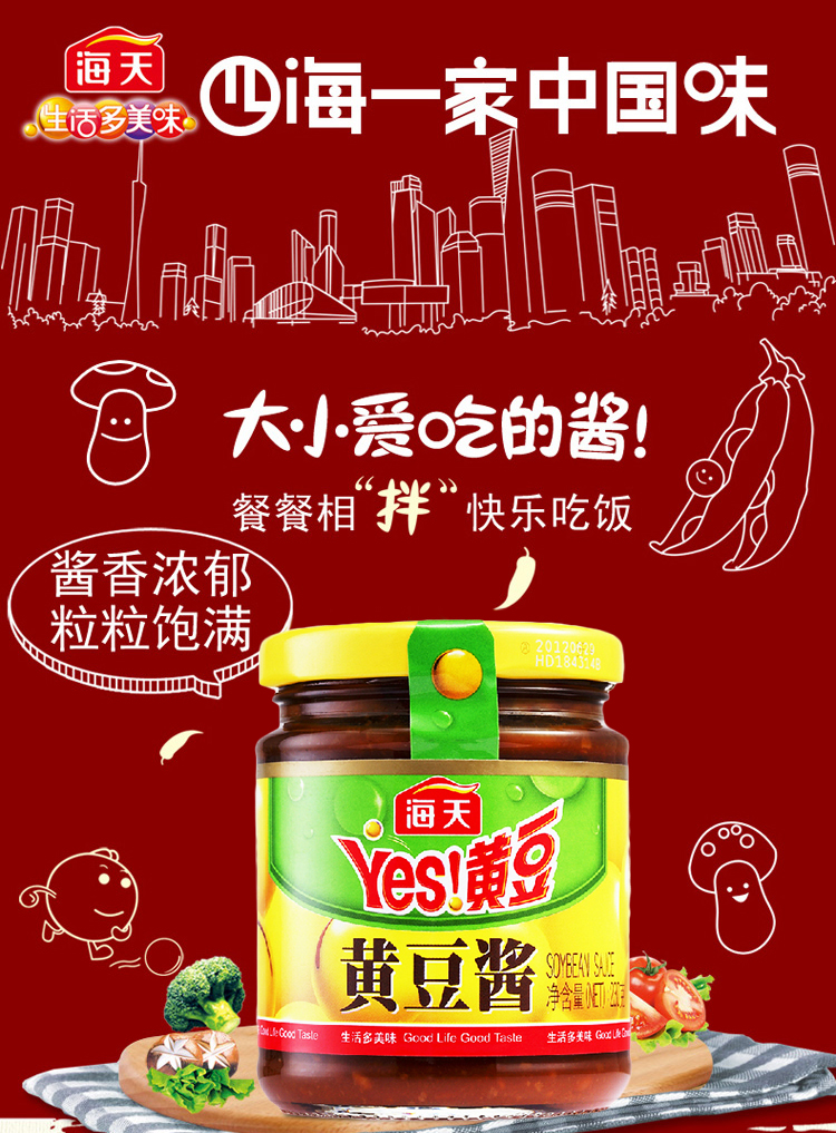 海天黄豆酱230g 蘸酱拌饭 豆瓣酱