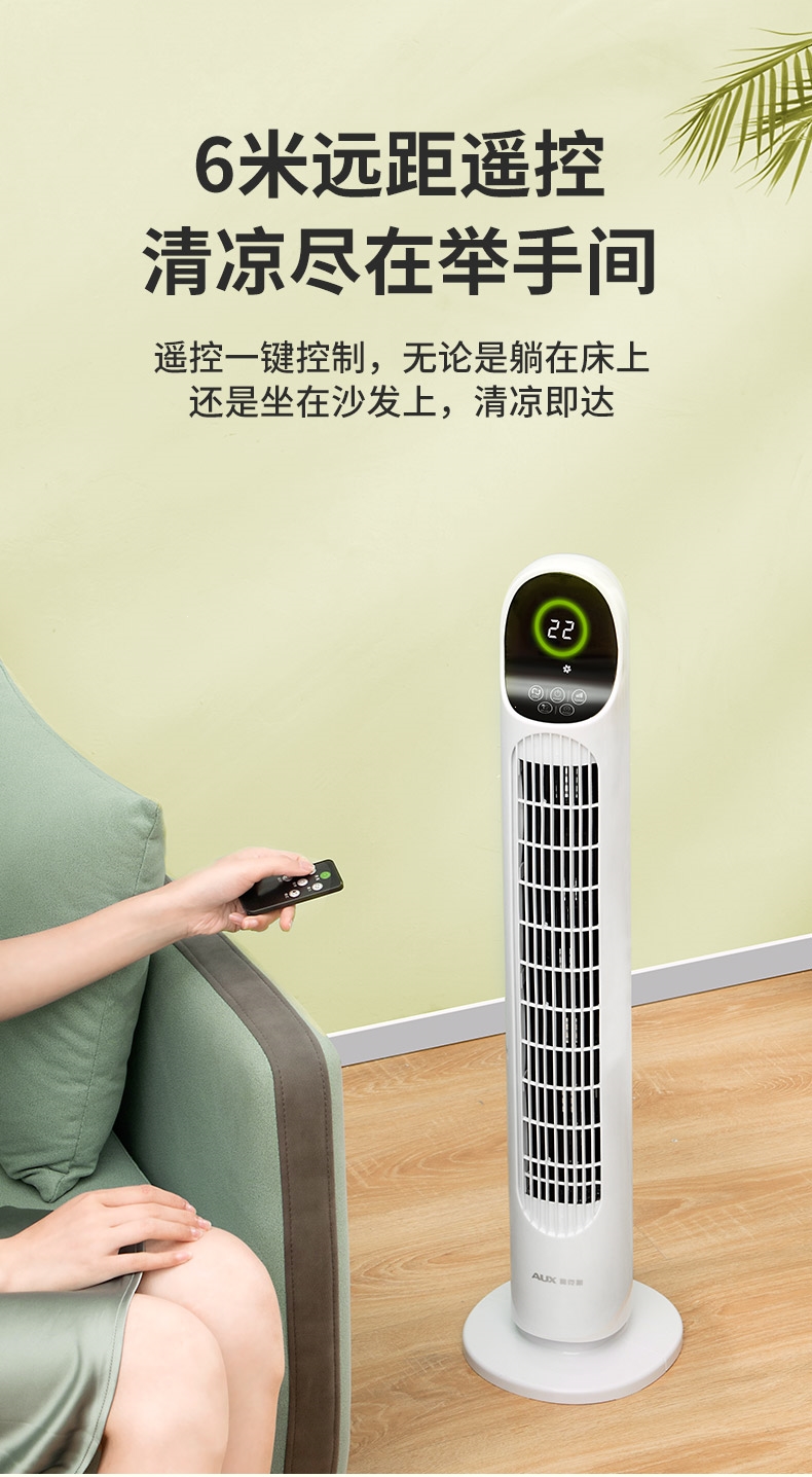 奥克斯aux塔扇家用电风扇落地扇无叶立式轻音塔式宿舍摇头大风力电扇