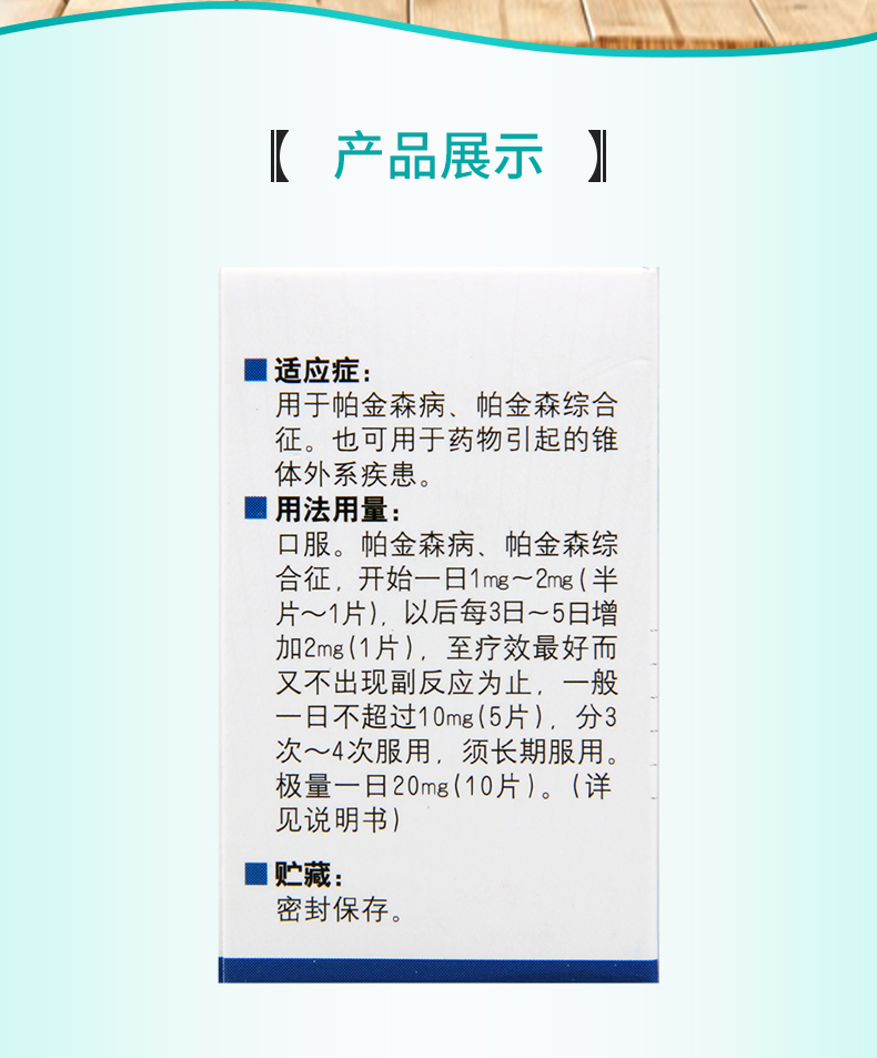 双湖 盐酸苯海索片 2mg*100片/瓶用于帕金森病帕金森综合征