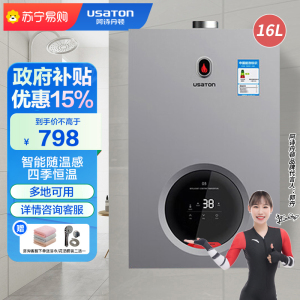 阿诗丹顿(USATON)16升燃气热水器JSQ30-16J7天然气 家用智能变频恒温 随温感安全自检 多重防护抗风抗冻