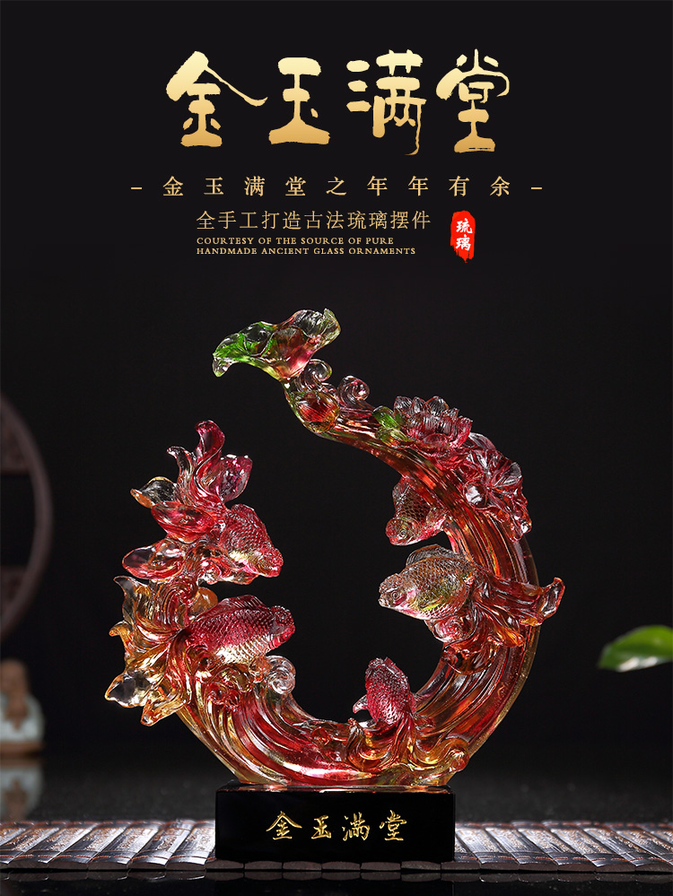 礼氏嘉琉璃金鱼摆件工艺品金玉满堂家居客厅酒柜装饰品摆设创意结婚