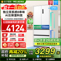 无忧嵌美菱511升主动除菌净味双系统零嵌入式法式冰箱 1级家用大容量法式多门电冰箱补贴BCD-511WFP9CZX白
