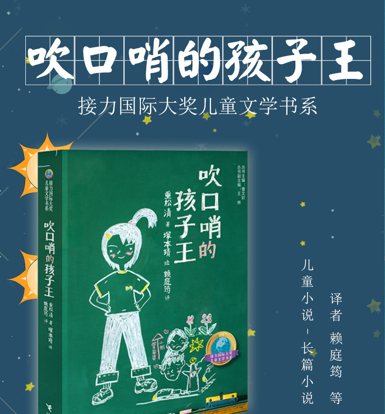 正版接力国际大奖儿童文学书系吹口哨的孩子王日重松清著914岁外国