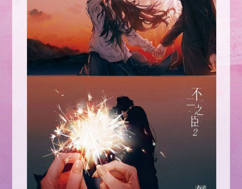 赠海报x2不二之臣1 2 2本已完结 不止是颗菜著 青春文学都市言情小说