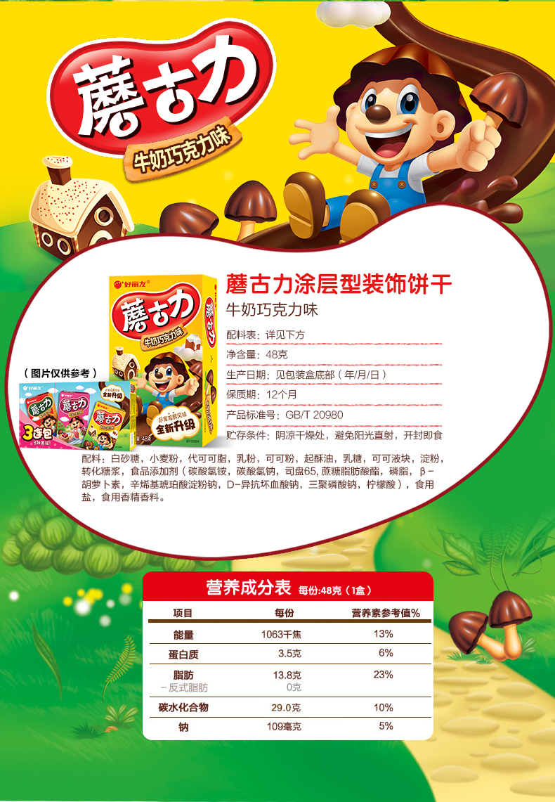 好丽友(orion)饼干 好丽友蘑古力巧克力味小饼干儿童休闲食品蘑菇小