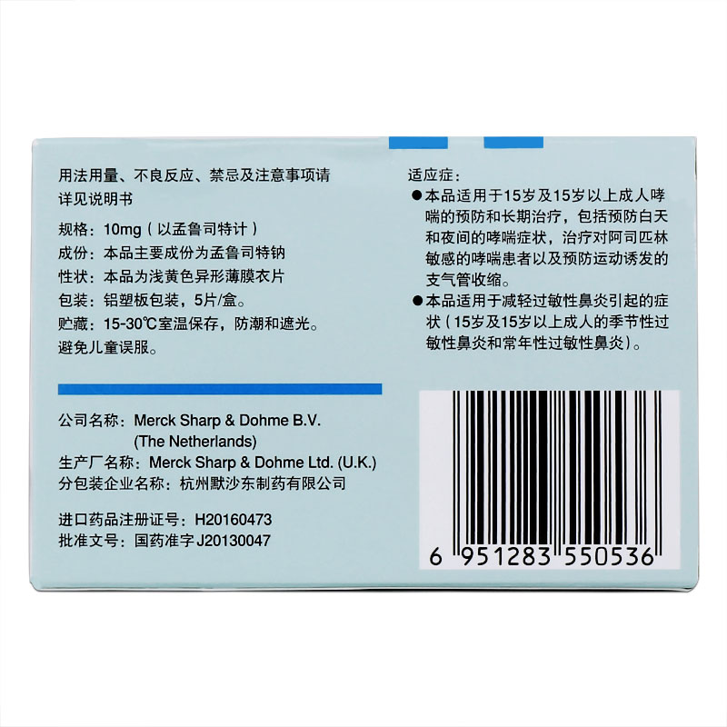 顺尔宁孟鲁司特钠片10mg5片