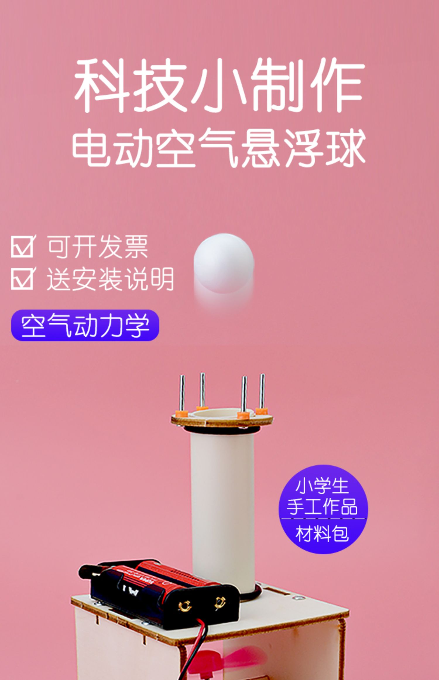 科技小製作小發明手工電動浮力球實驗玩具diy科學實驗器材小學生電動