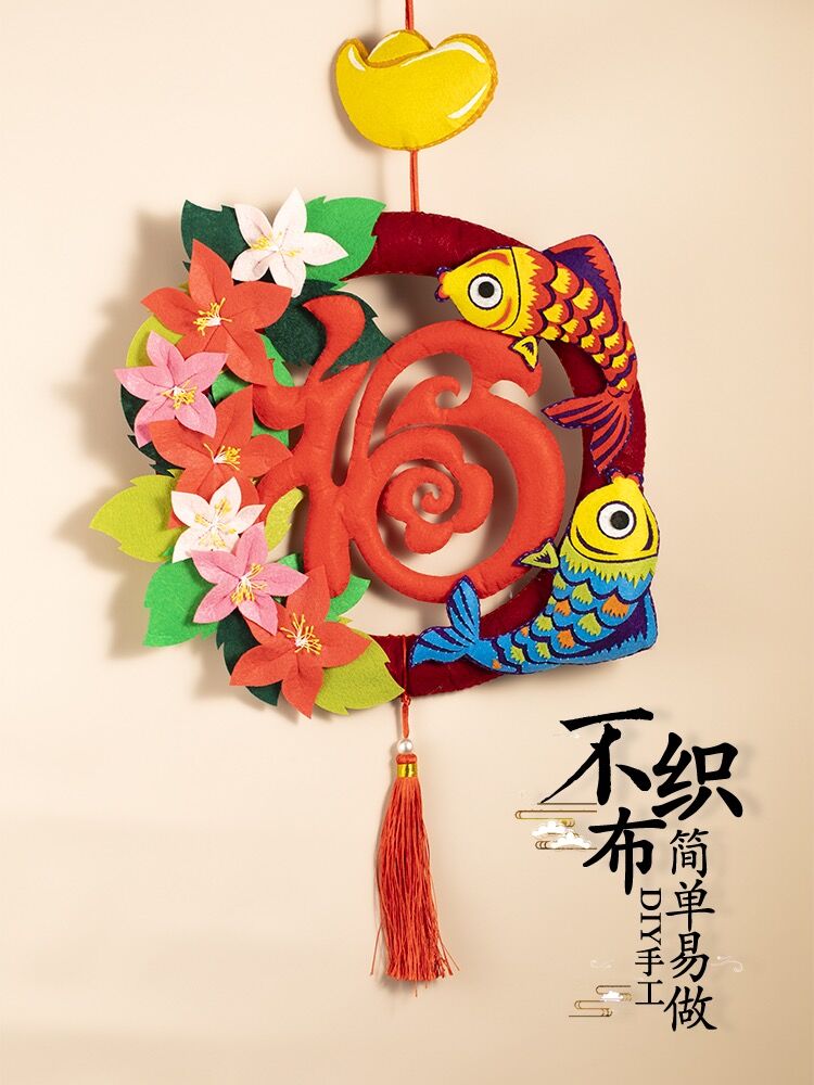 中国风礼物墙壁锦鲤鱼挂件挂饰不织布手工diy创意制作材料包鸿喜云集