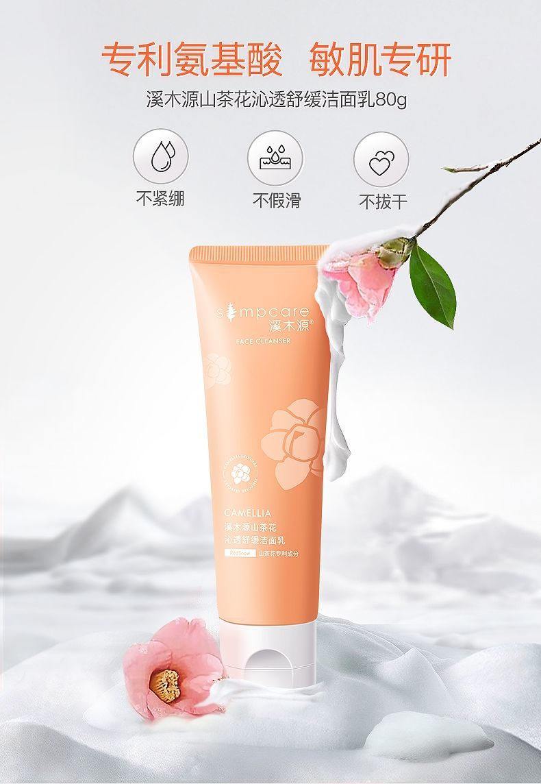 溪木源氨基酸山茶花洗面奶清爽控油祛痘美白男女学生敏感肌洁面乳
