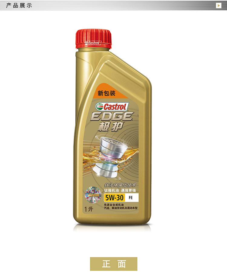 嘉实多castrol极护5w30fe钛流体全合成机油1l瓶