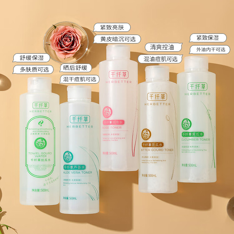 千纤草丝瓜水爽肤水发酵控油女补水保湿舒缓喷雾化妆水乳芦荟湿敷