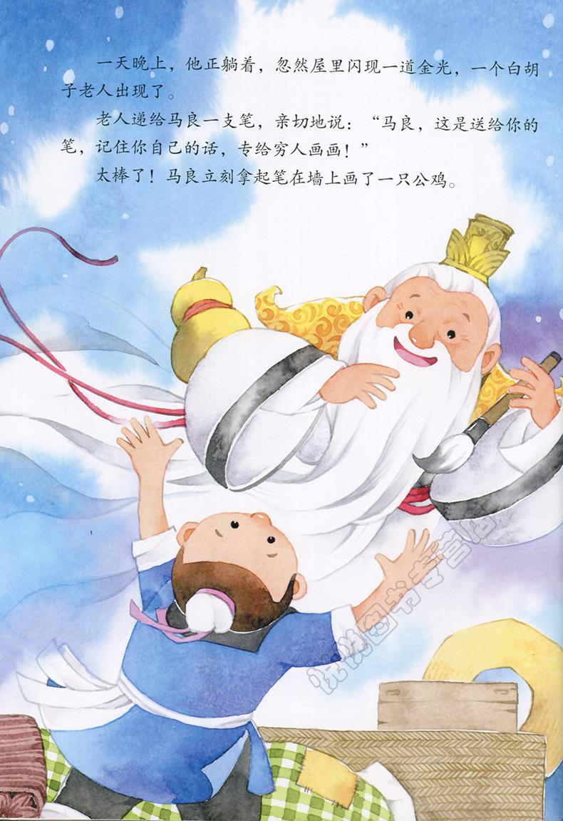 神筆馬良星星賈志敏兒童繪本368歲幼兒童故事讀物小學語文教師雜誌