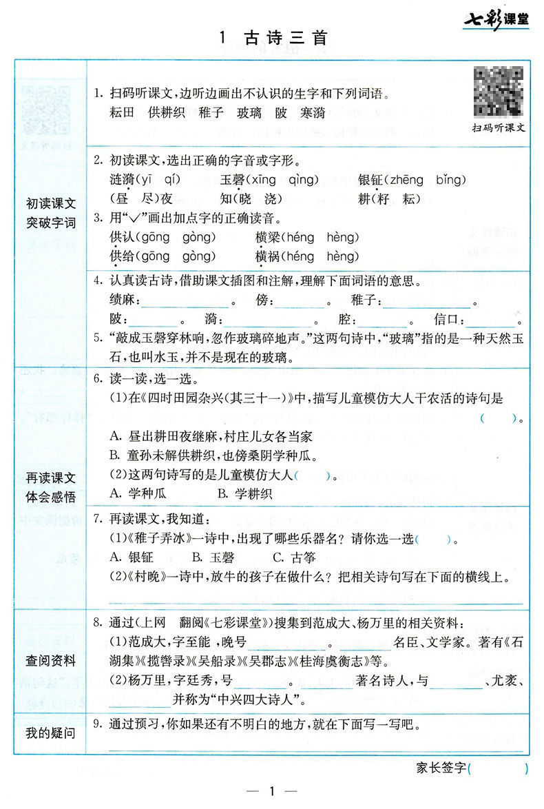 正版2021七彩课堂五年级下册语文数学人教版5年级下人教版部编版五