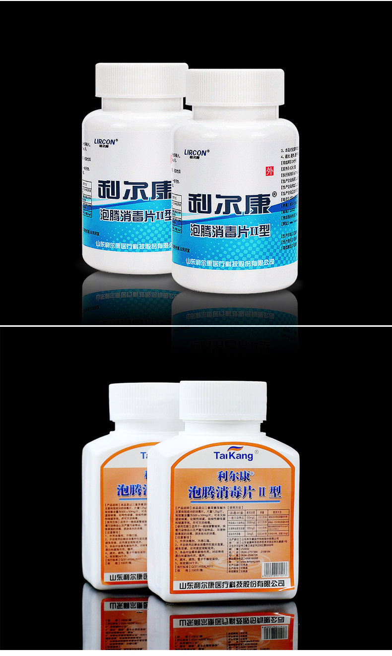 利尔康(lircon)消毒护理(消)消毒泡腾片 利尔康含氯84消毒液泡腾片