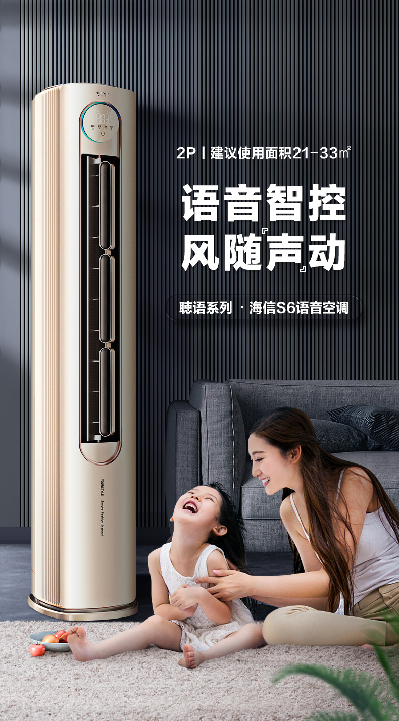 海信hisense智能语音空调新一级变频5g风控自清洁冷暖立柜式空调聼语