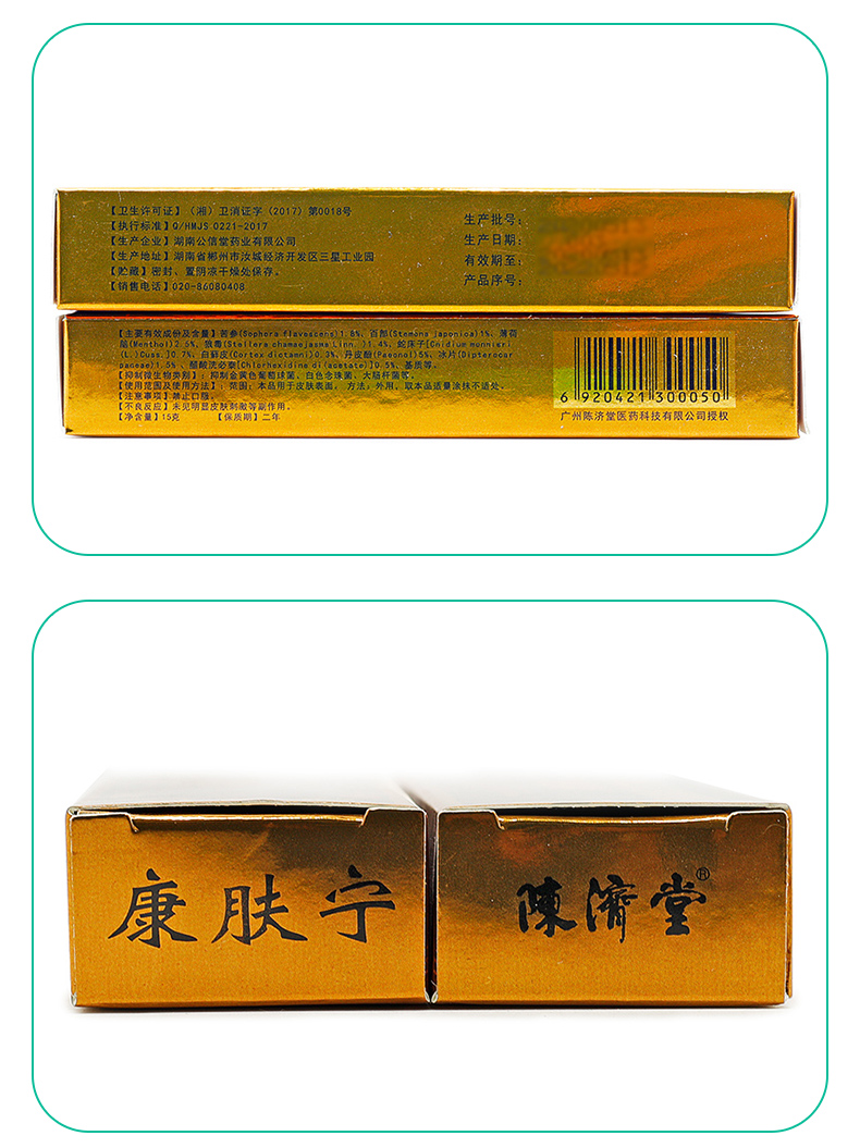 陈济堂康肤宁乳膏正品小儿皮肤软膏霜买2赠1买3赠2