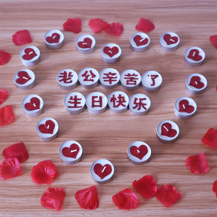 生日蜡烛情人节浪漫惊喜场景布置房间装饰创意送老公男友带字蜡烛love