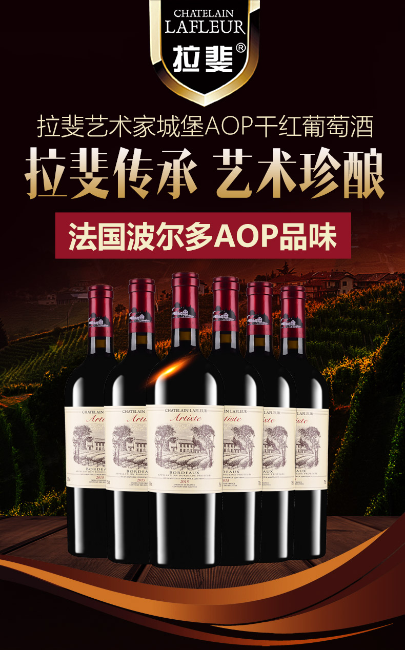 拉斐官方旗舰店拉斐艺术家城堡干红葡萄酒法国进口红酒aop级红酒整箱