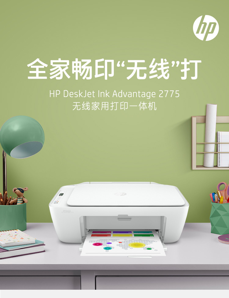 惠普(hp)2779彩色喷墨无线wifi打印机一体机 彩色家用照片打印机 家庭
