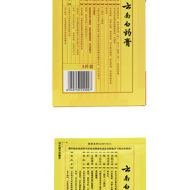 适用人群:通用用法:外用剂型:贴剂药品通用名:云南白药膏药品名称