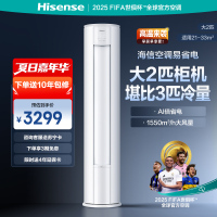 海信 2匹 易省电 速冷热 AI省电 大风量远距离送风 大客厅柜机 新一级家用空调KFR-50LW/E280-X1