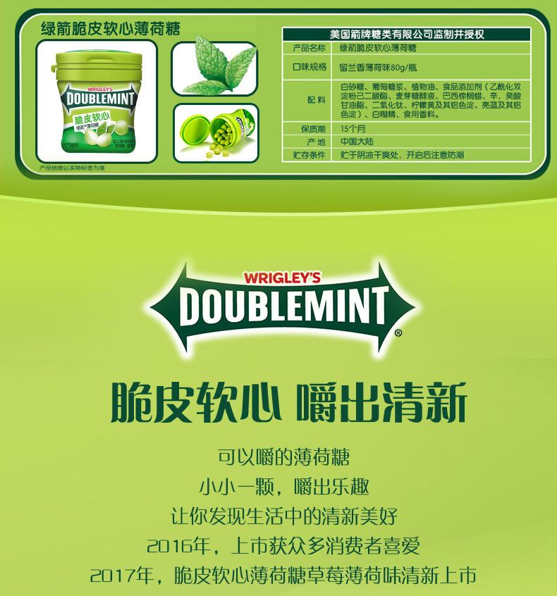 绿箭(DOUBLEMINT)糖果绿箭口香糖薄荷糖脆皮软心糖80g多口味薄荷味 