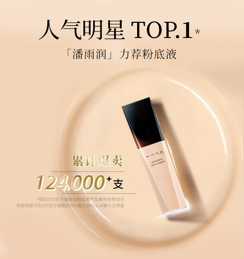 日本kate凯朵粉底液小样白管黑管持久裸妆控油遮瑕保湿试色小样kate白