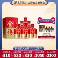 沱牌舍得 舍得酒 品味舍得庆典装 50度 500ml *6瓶 整箱装 浓香型白酒