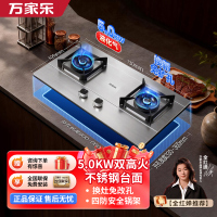 万家乐双高火[全红婵推荐]5.0KW燃气灶JZY-H5 PRO(G)家用双灶不锈钢面板液化气嵌入式台式炉灶节能猛火