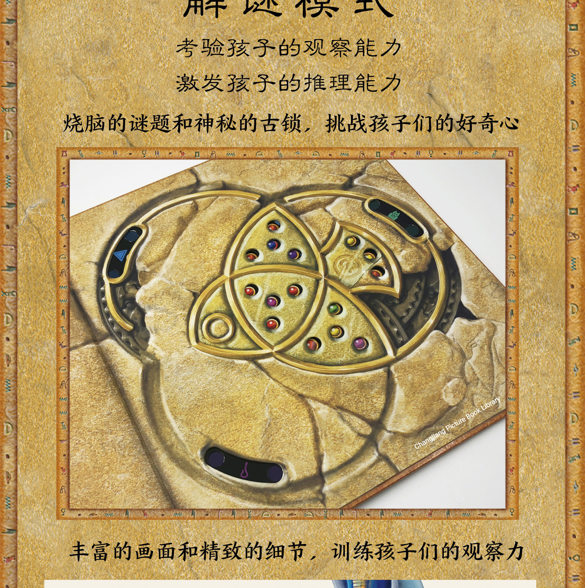 葛瑞米贝斯绘本宝石鱼的秘密正版036岁儿童绘本故事书69岁逻辑推理