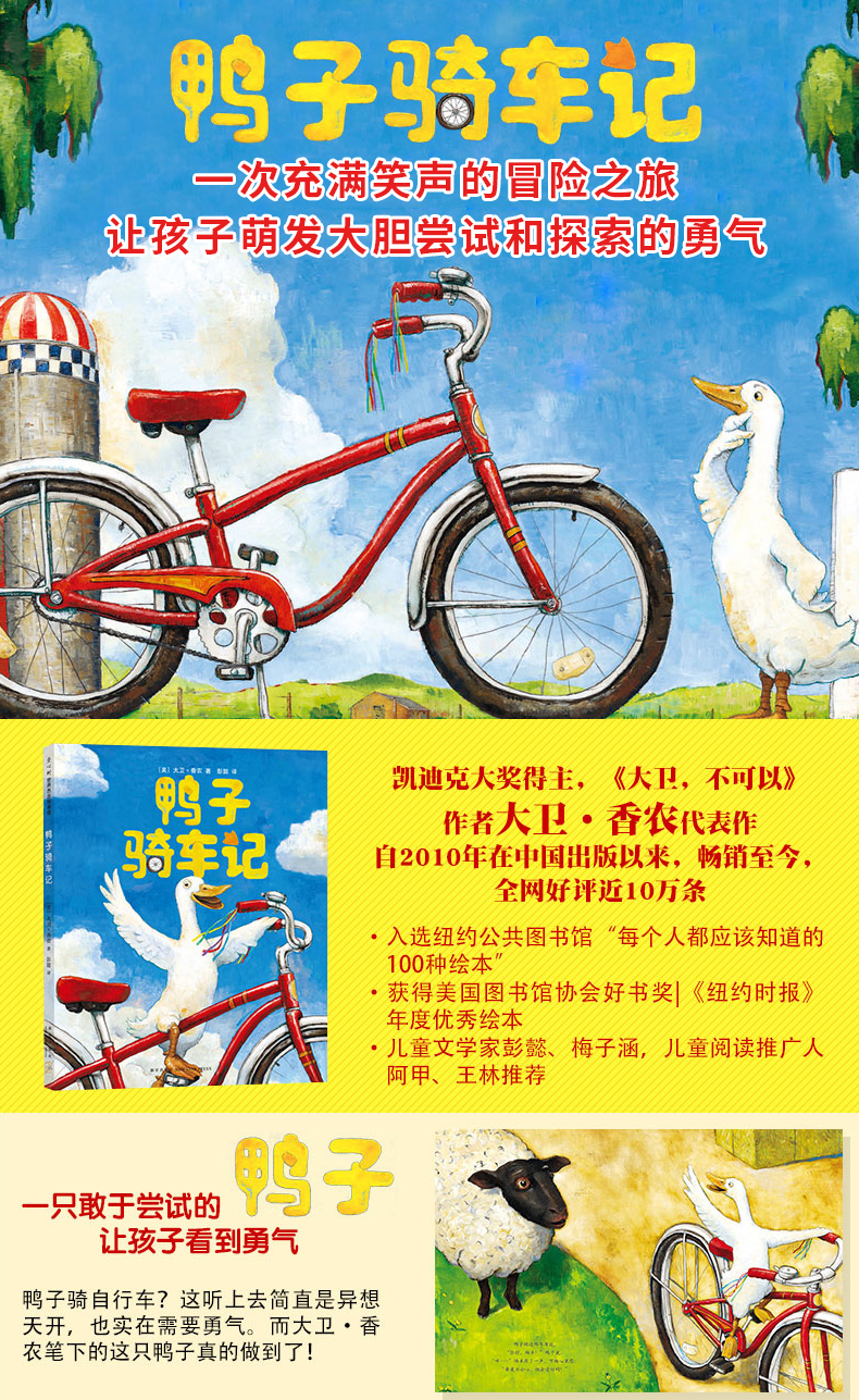 鸭子骑车记绘本精装凯迪克大奖童书卡通动漫图画书籍幼儿童亲子情商