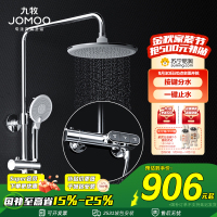 九牧(JOMOO)花洒全套智能淋浴套装钢琴按键大置物斜喷淋浴喷头恒温淋浴器26159