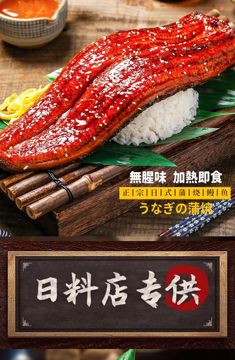 2件仅需99元蒲烧鳗鱼日式烤鳗加热即食鲜活烤制鳗鱼饭500g寿司材料