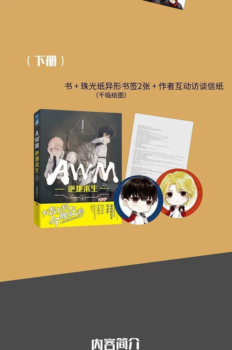 正版awm绝地求生未删减上下两册全套集2册伪装学渣这题超纲了1 2 awm