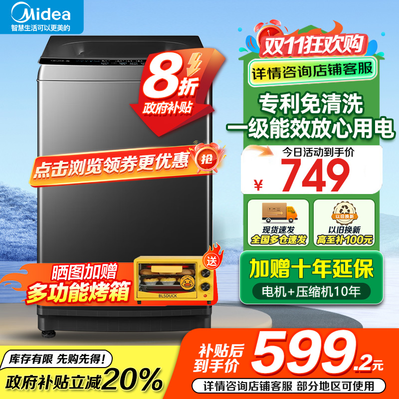 美的(Midea)波轮洗衣机全自动家用 10公斤 一级能效 健康除螨 全域抗菌 以旧换新 家电国家补贴MB10V37T