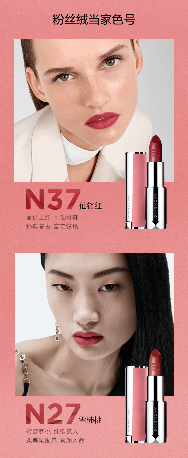 纪梵希givenchy粉丝绒口红高定香榭粉丝绒唇膏新上市n17n36n37n39