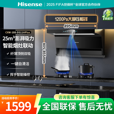 海信家用顶侧双吸抽排油烟机DS11HPlus 25m³铜线电机烟灶联动