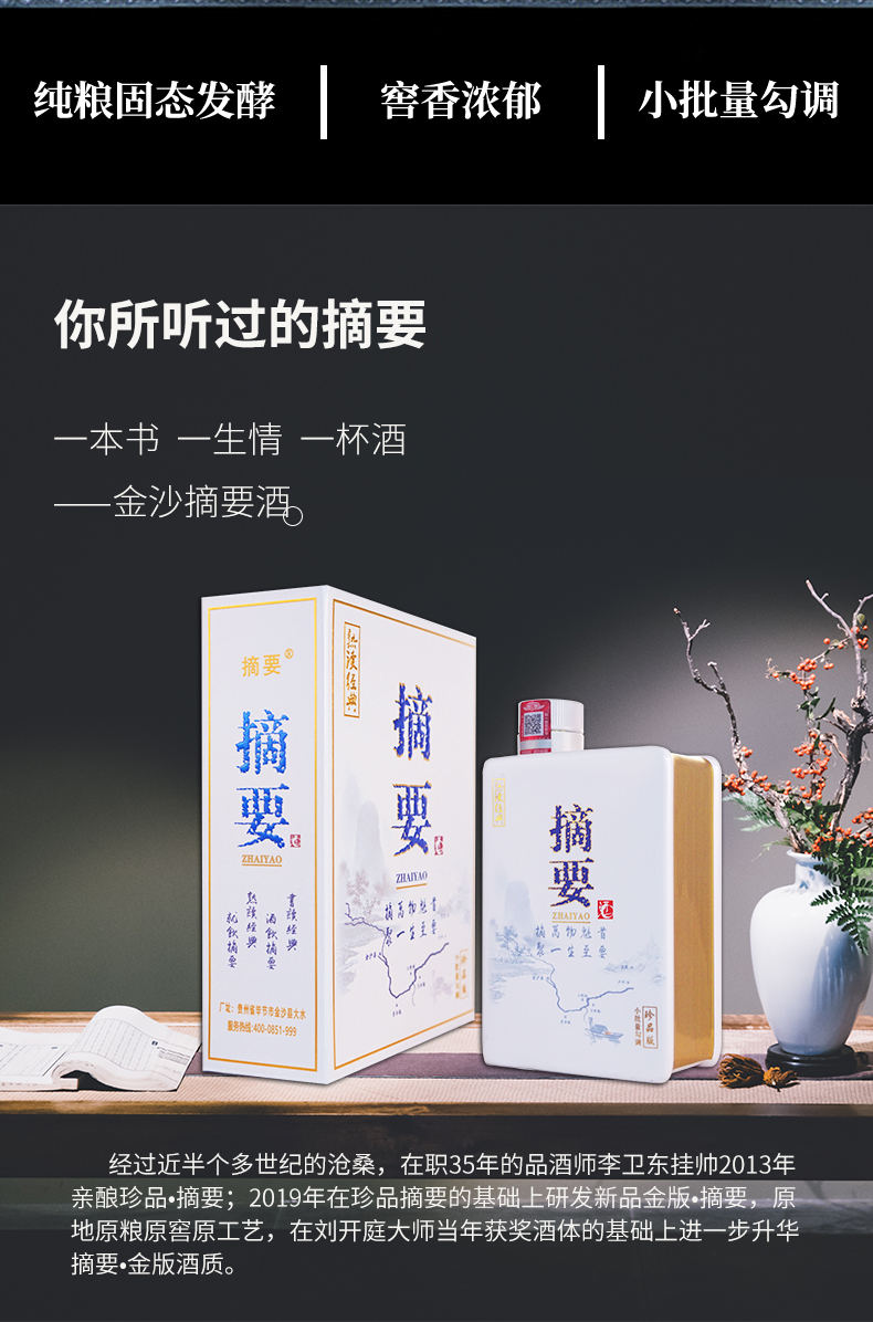 贵州金沙摘要酒金53度酱香型白酒礼盒装500ml